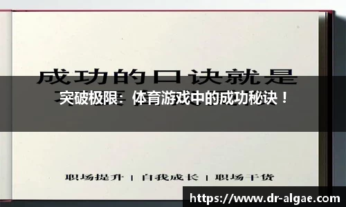 突破极限：体育游戏中的成功秘诀 !