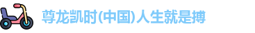 尊龙凯时